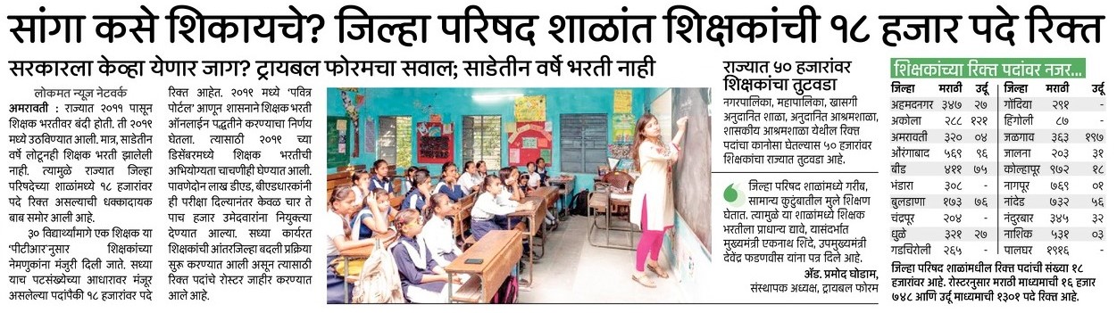 ZP Teachers Bharti 2022