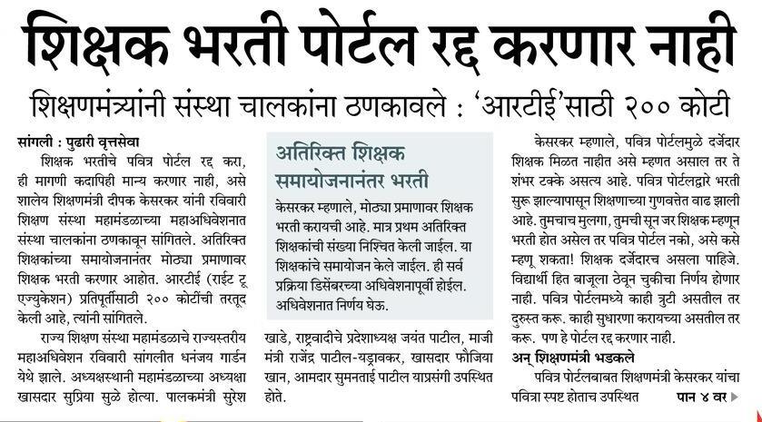 Maharashtra Shikshak Bharti 2022