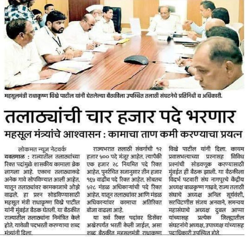 Talathi Bharti 2022 Update