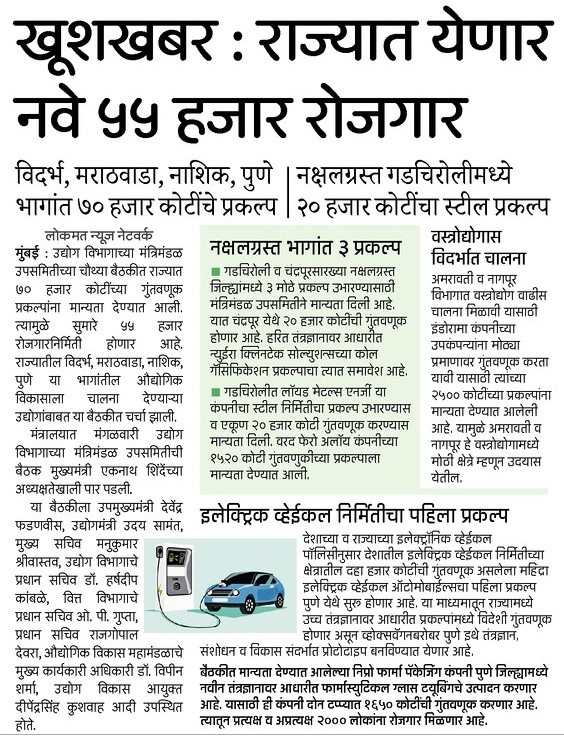 State Mega Bharti 2022