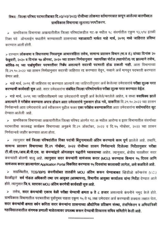 Gram Vikas Vibhag Bharti 2023 Update
